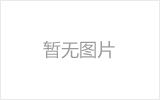 门头沟网架的发展史